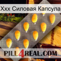 Ххх Силовая Капсула cialis1